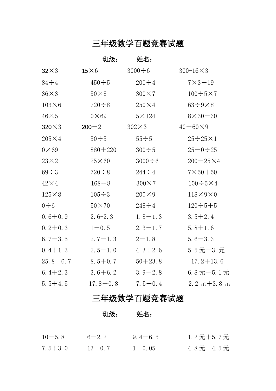 三年级数学百题竞赛试题_第1页