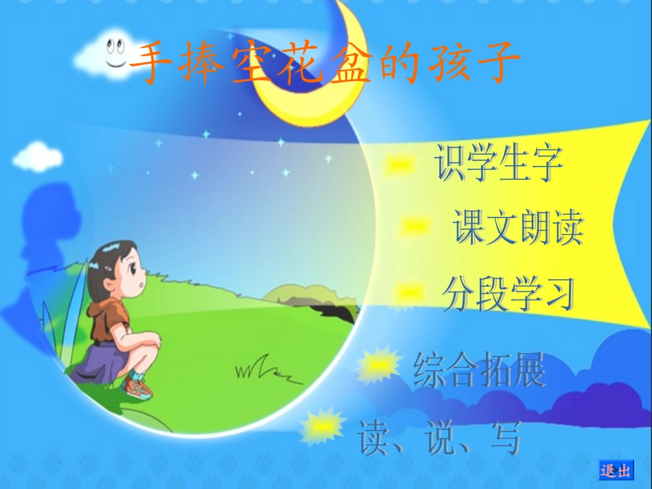 手捧空花盆的孩子 (7)_第2页