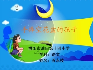 手捧空花盆的孩子 (7)