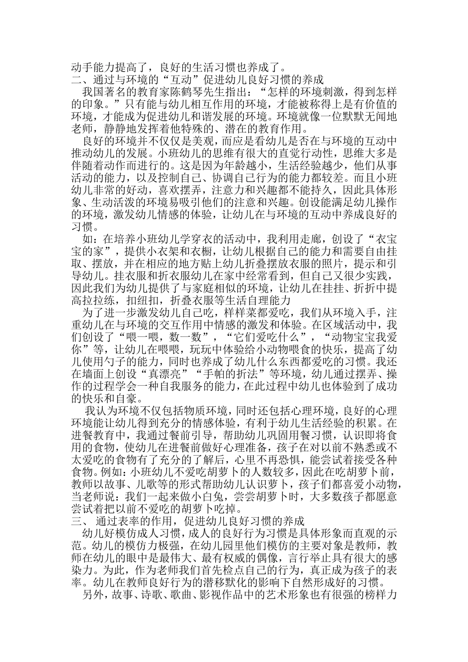 浅谈幼儿习惯养成教育_第2页