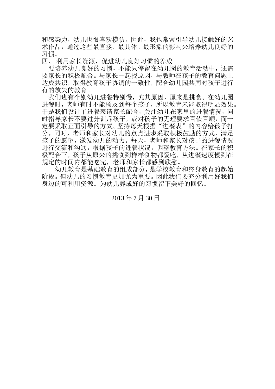 浅谈幼儿习惯养成教育_第3页