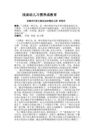 浅谈幼儿习惯养成教育