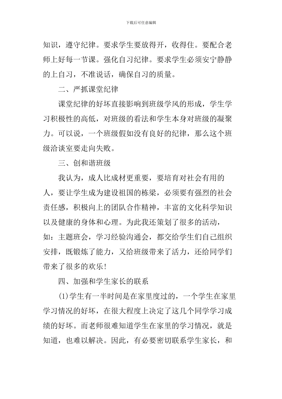 2024年秋班主任工作总结(四篇)_第2页