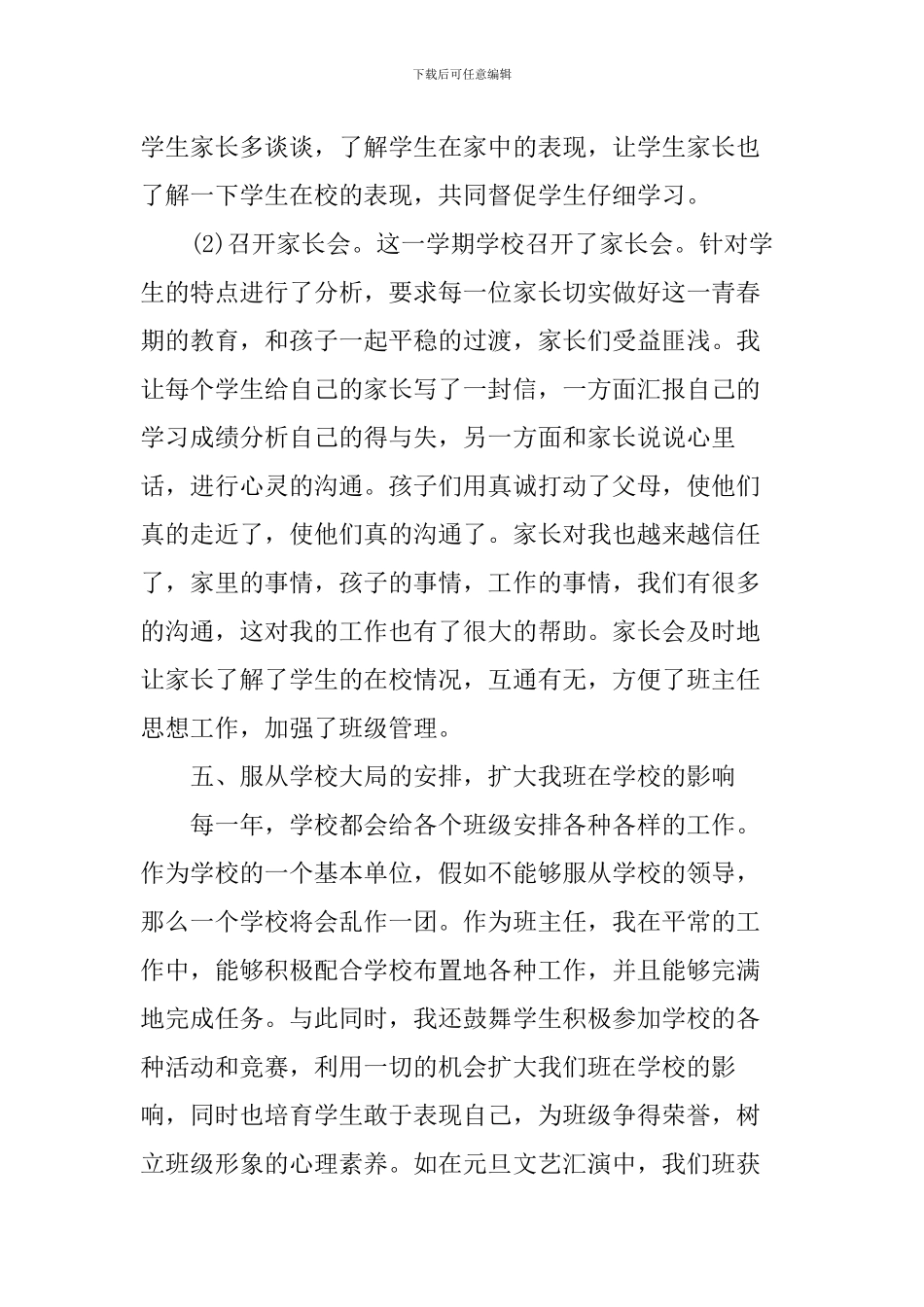 2024年秋班主任工作总结(四篇)_第3页