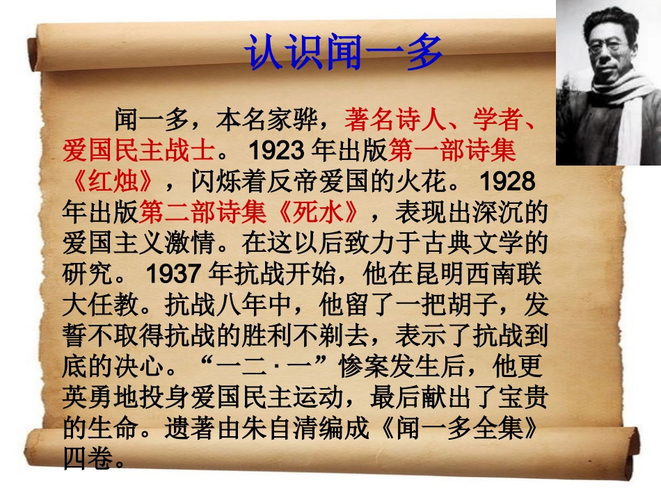 闻一多先生的说和做 (4)_第3页