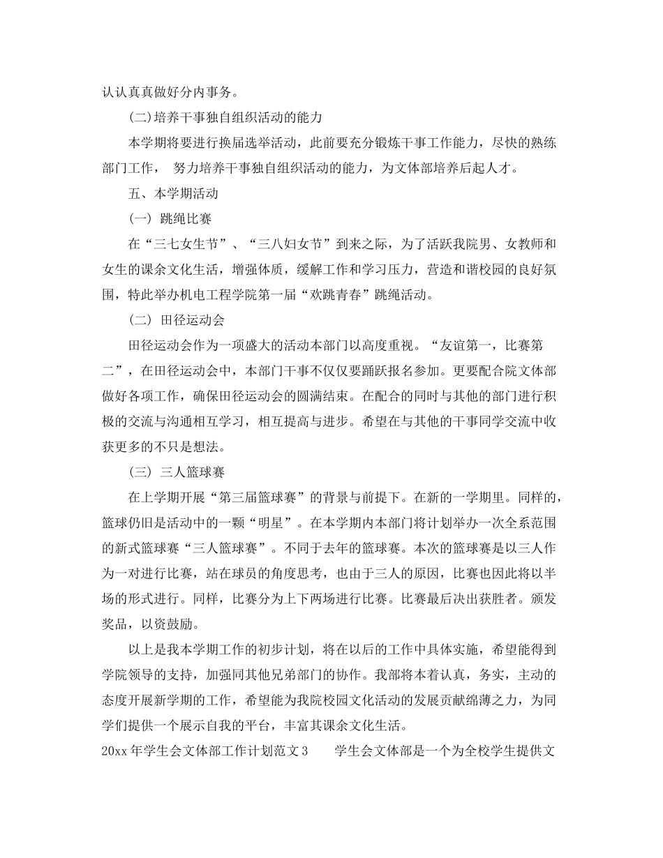 2020年学生会文体部工作计划_第3页