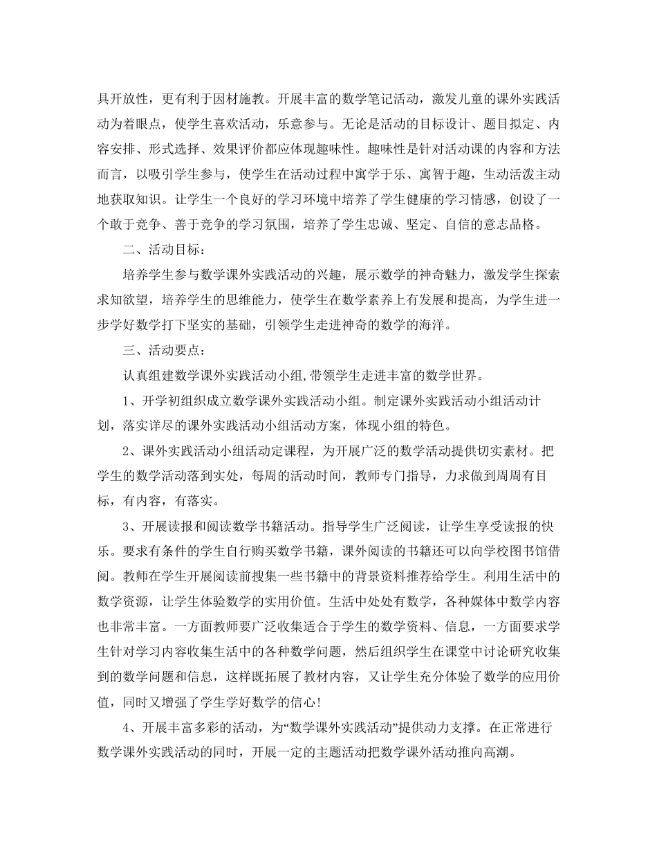 小学课外实践活动教学工作计划_第3页