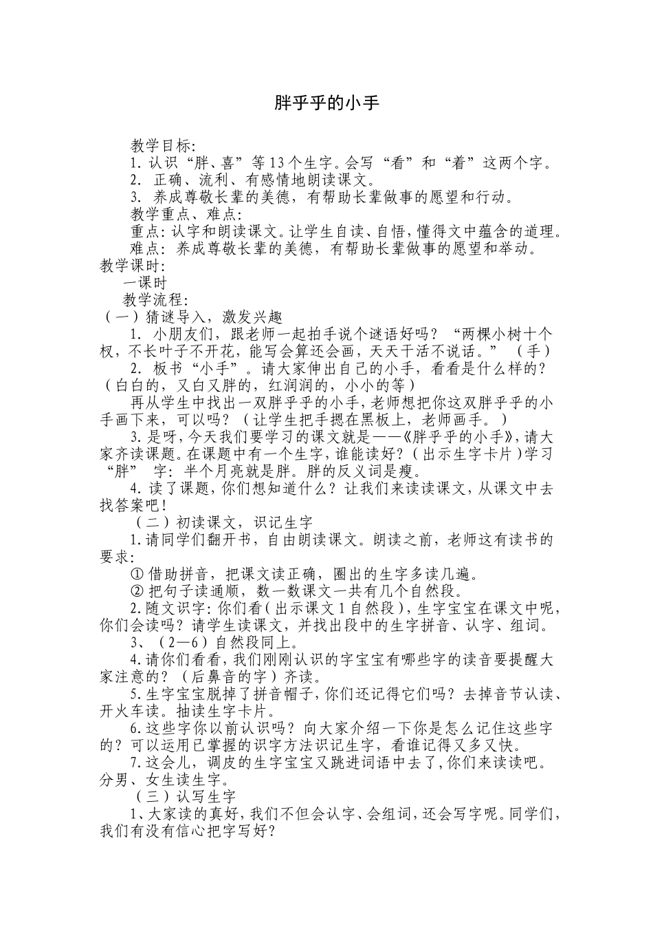 胖乎乎的小手22_第1页