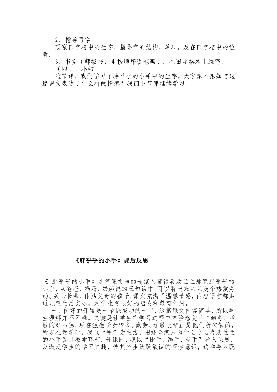 胖乎乎的小手22_第2页