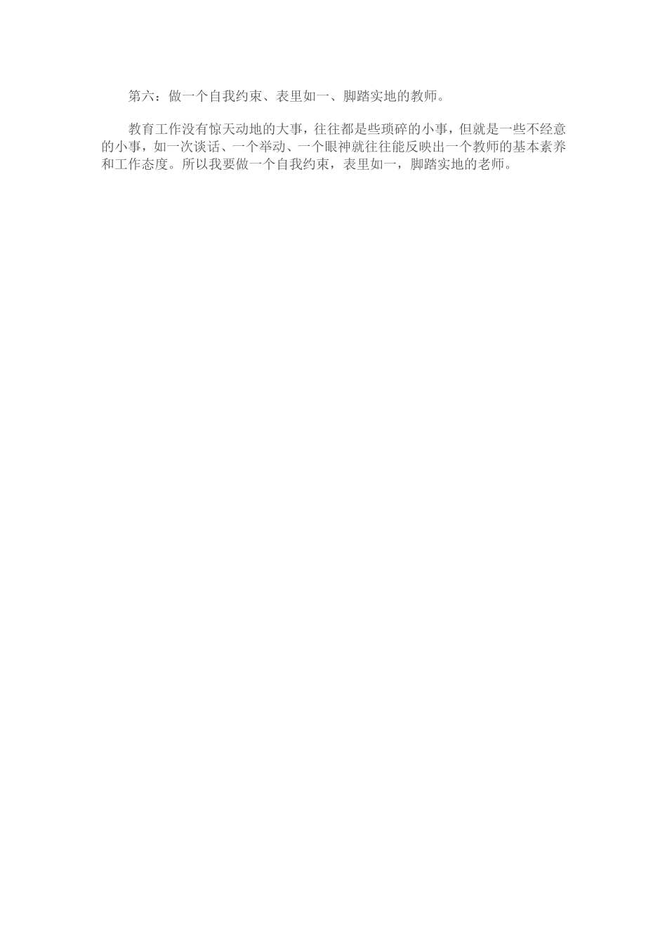 怎样做一名合格的小学教师 (3)_第2页