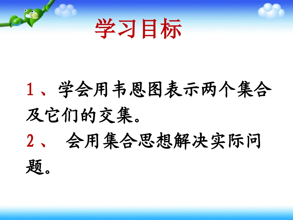 《数学广角》教学课件1_第2页