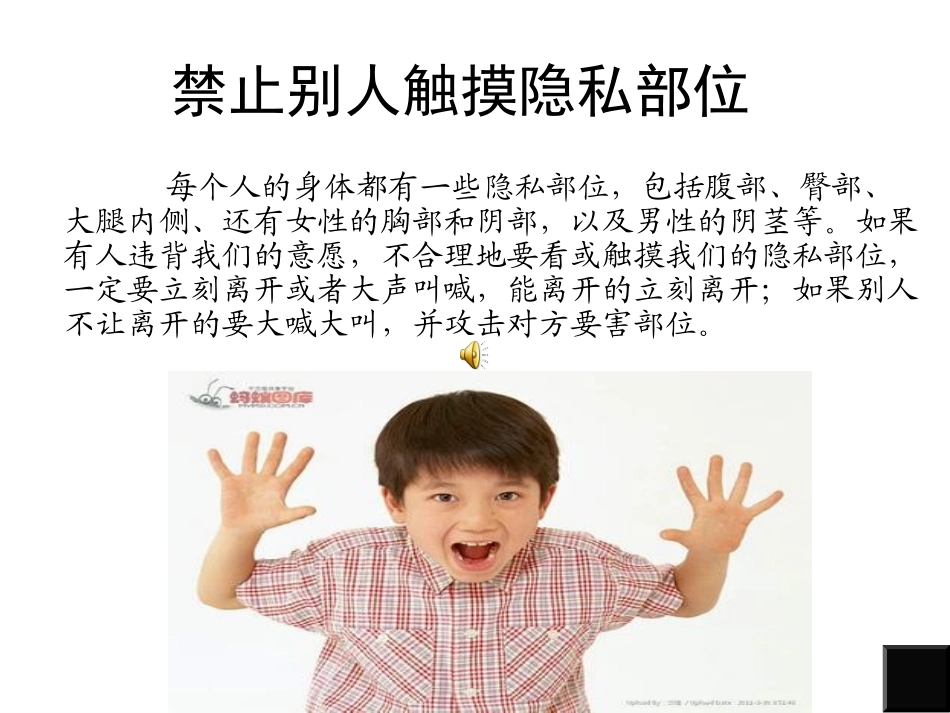 如何防止性侵犯PPT_第2页