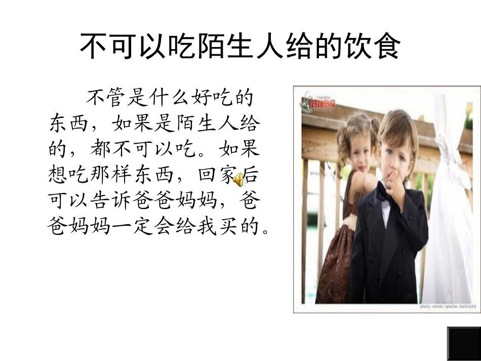 如何防止性侵犯PPT_第3页