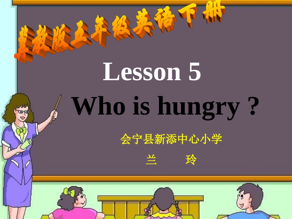 五年级英语下册《Unit1Lesson5》PPT课件）_第1页