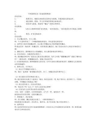 中班韵律活动