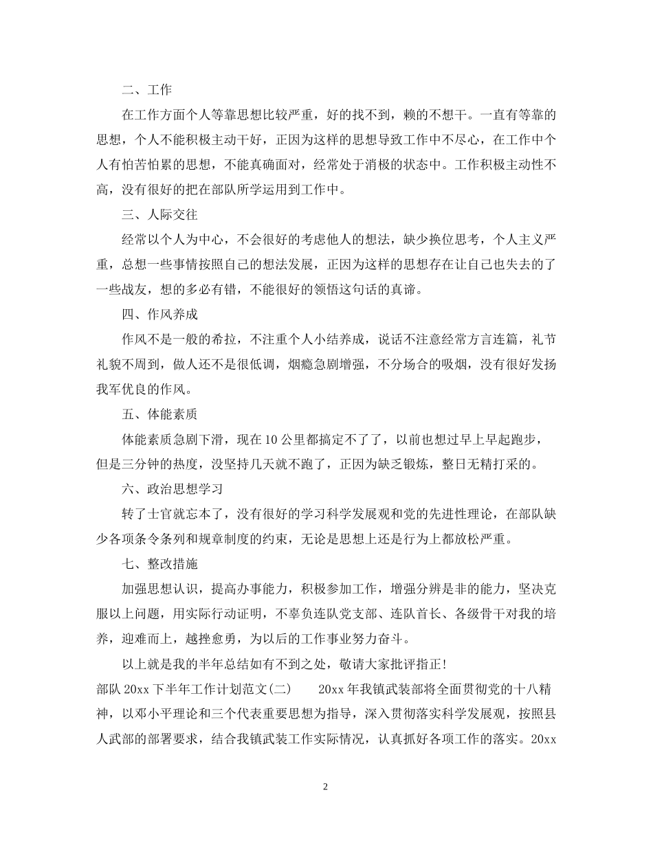 部队下半年工作计划范文2_第2页