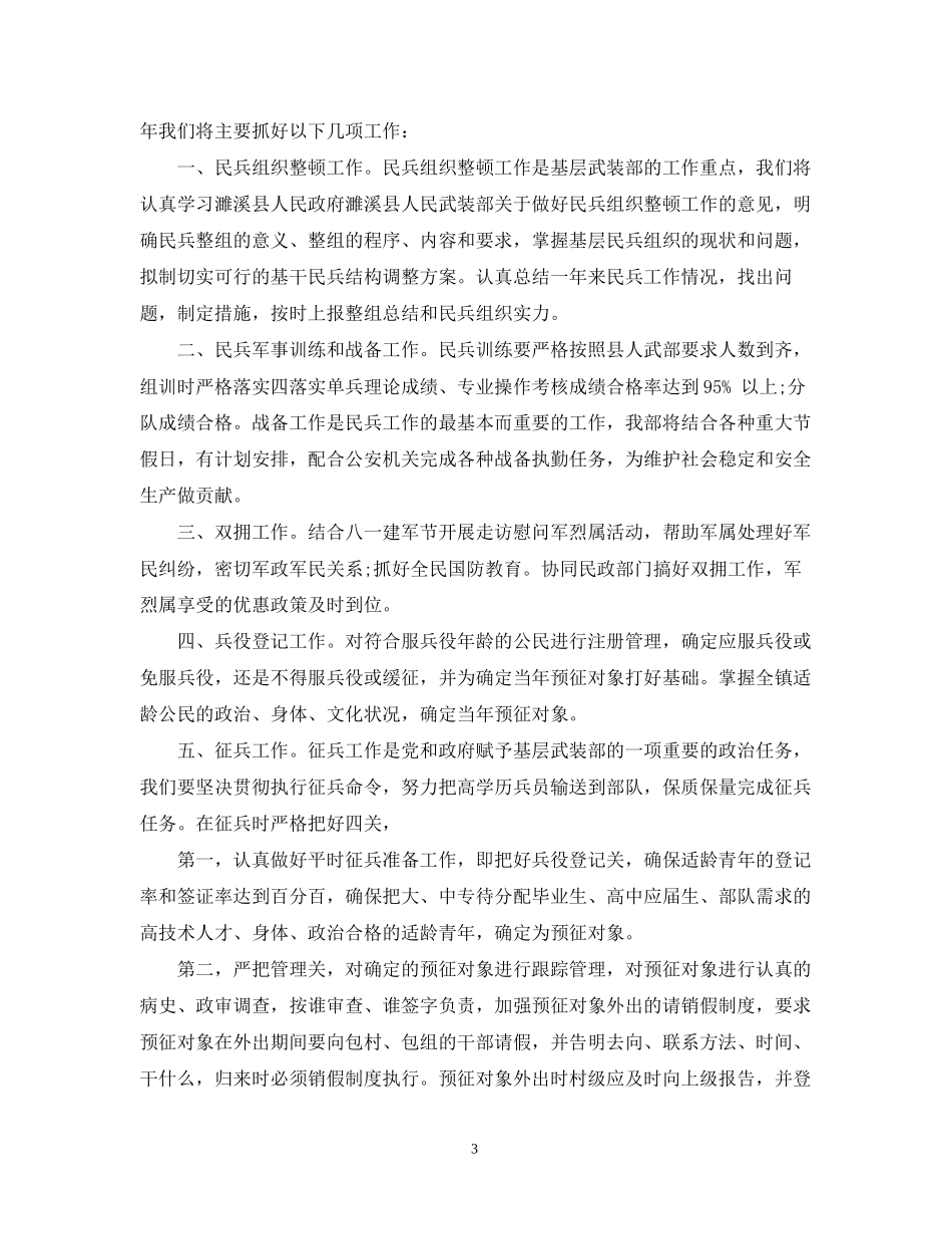 部队下半年工作计划范文2_第3页