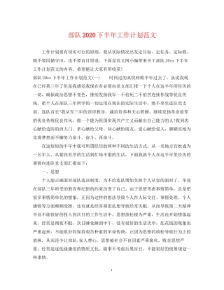 部队下半年工作计划范文2