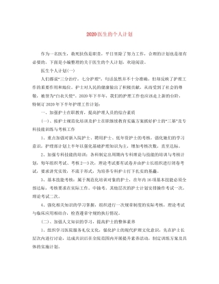 医生的个人计划