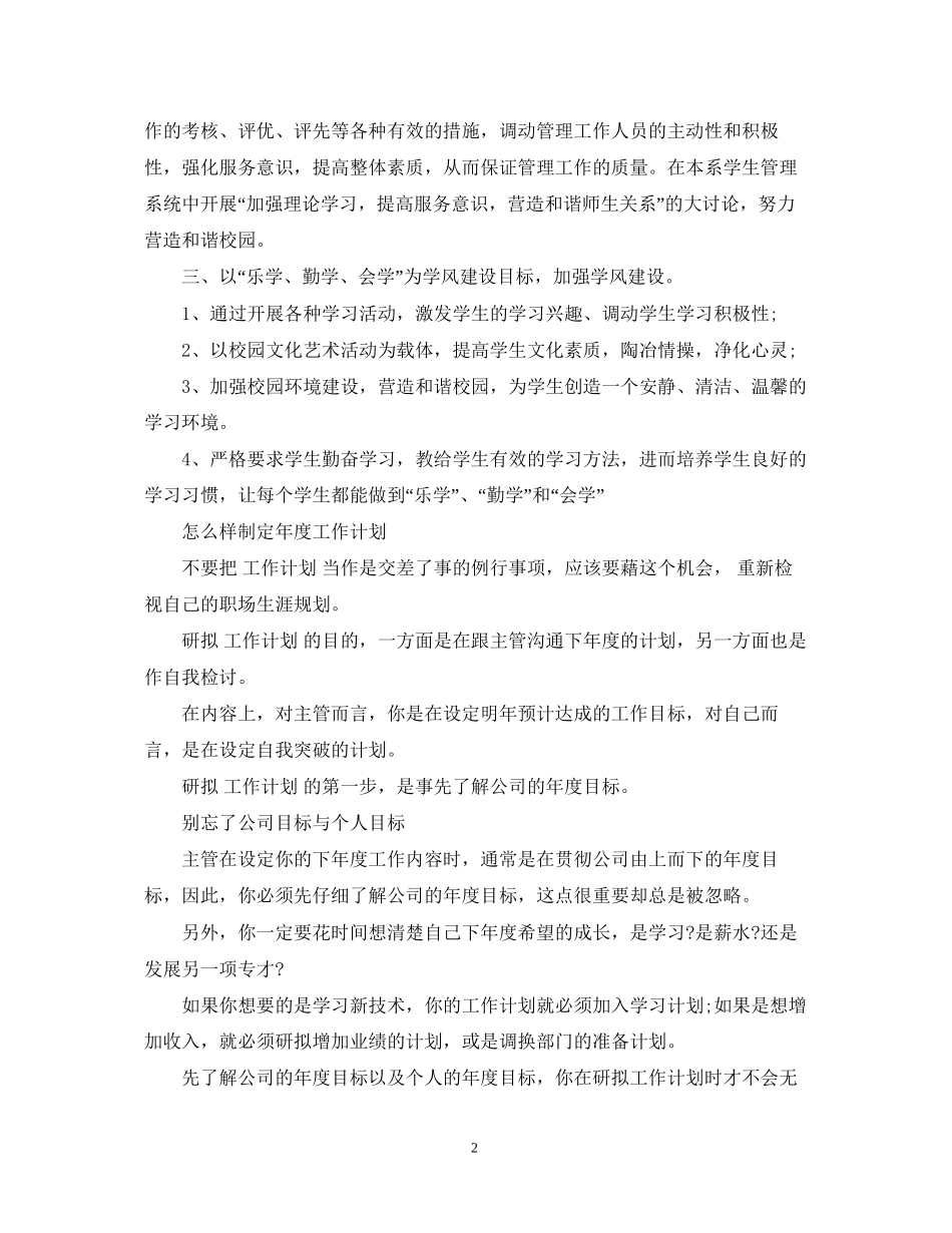 学校辅导员年度工作计划范文_第2页