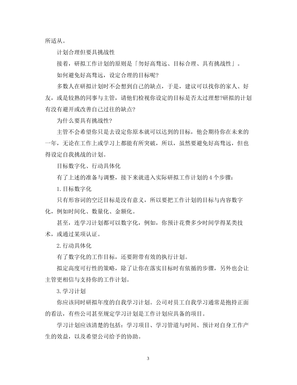 学校辅导员年度工作计划范文_第3页