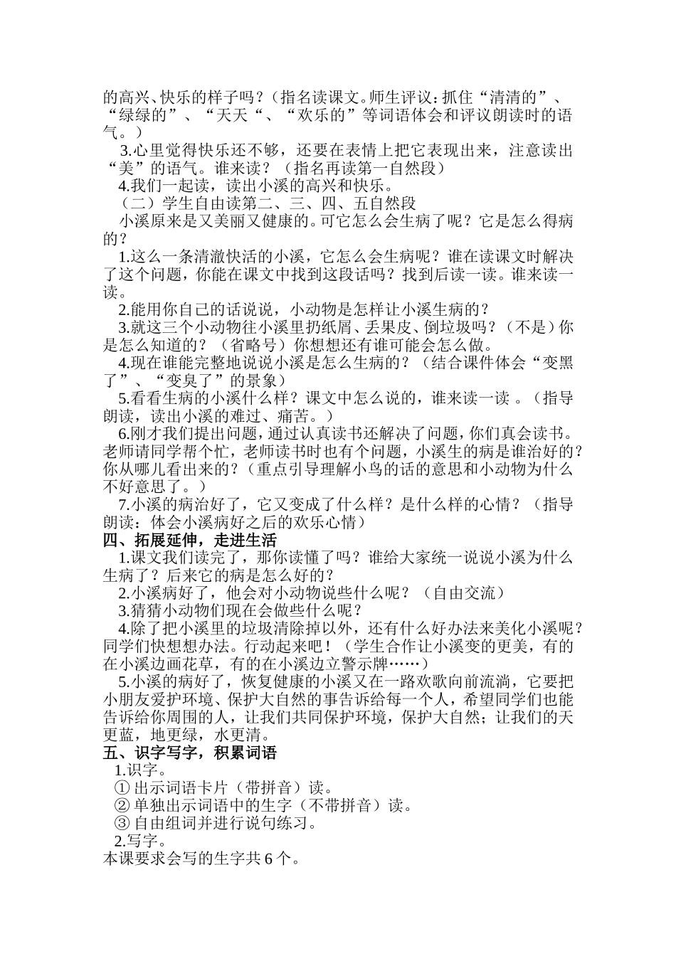小溪生病了设计_第2页