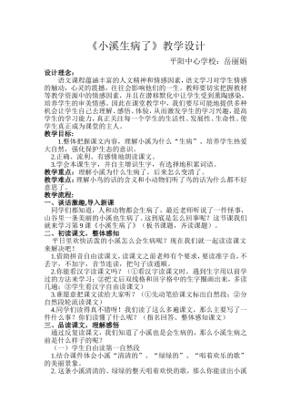 小溪生病了设计