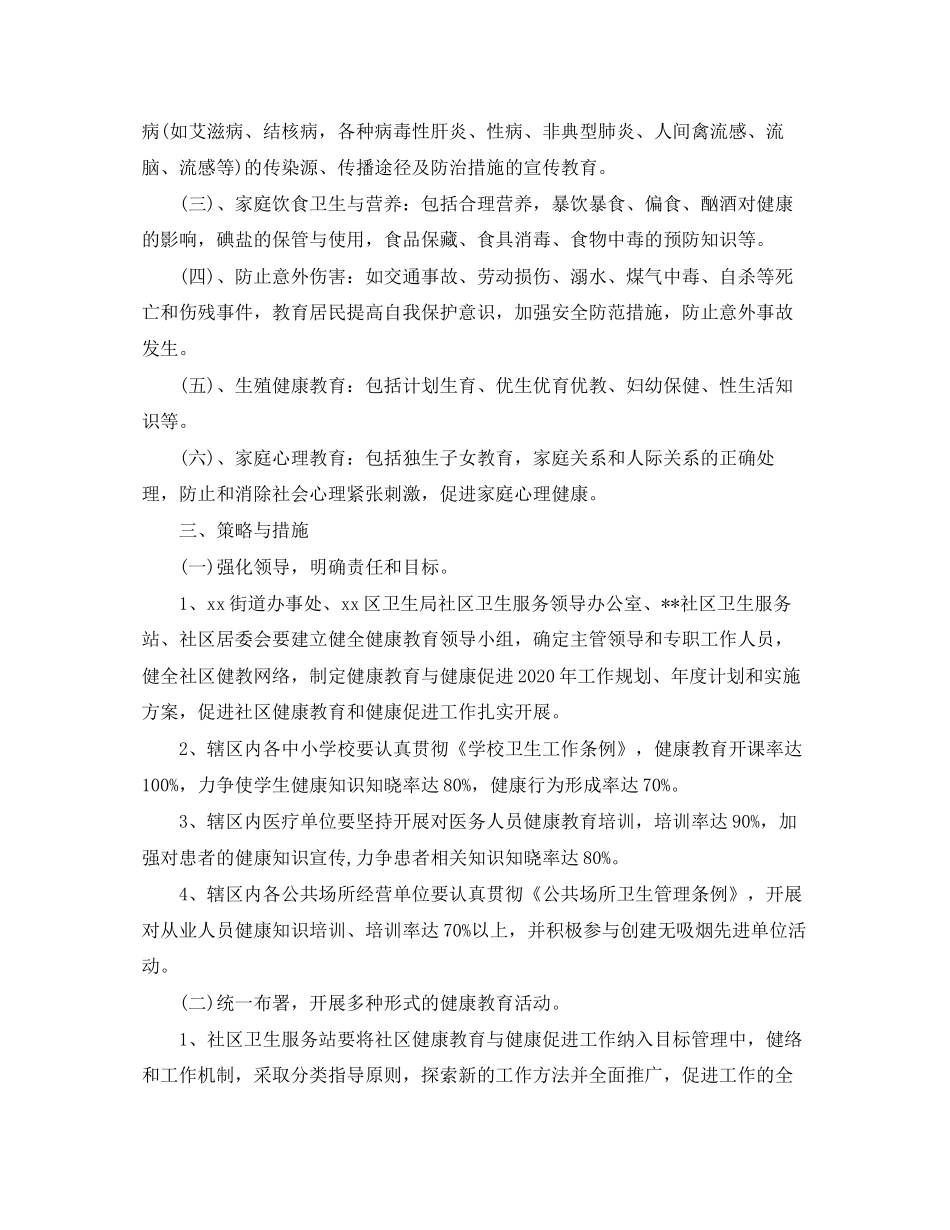 社会工作者工作计划书_第2页