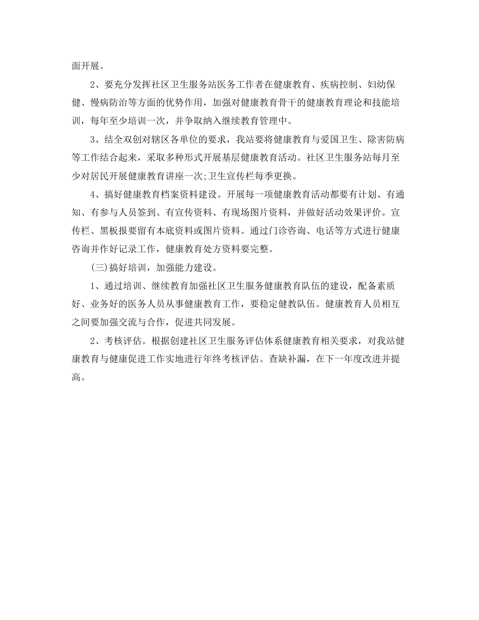社会工作者工作计划书_第3页