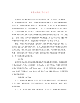 社会工作者工作计划书