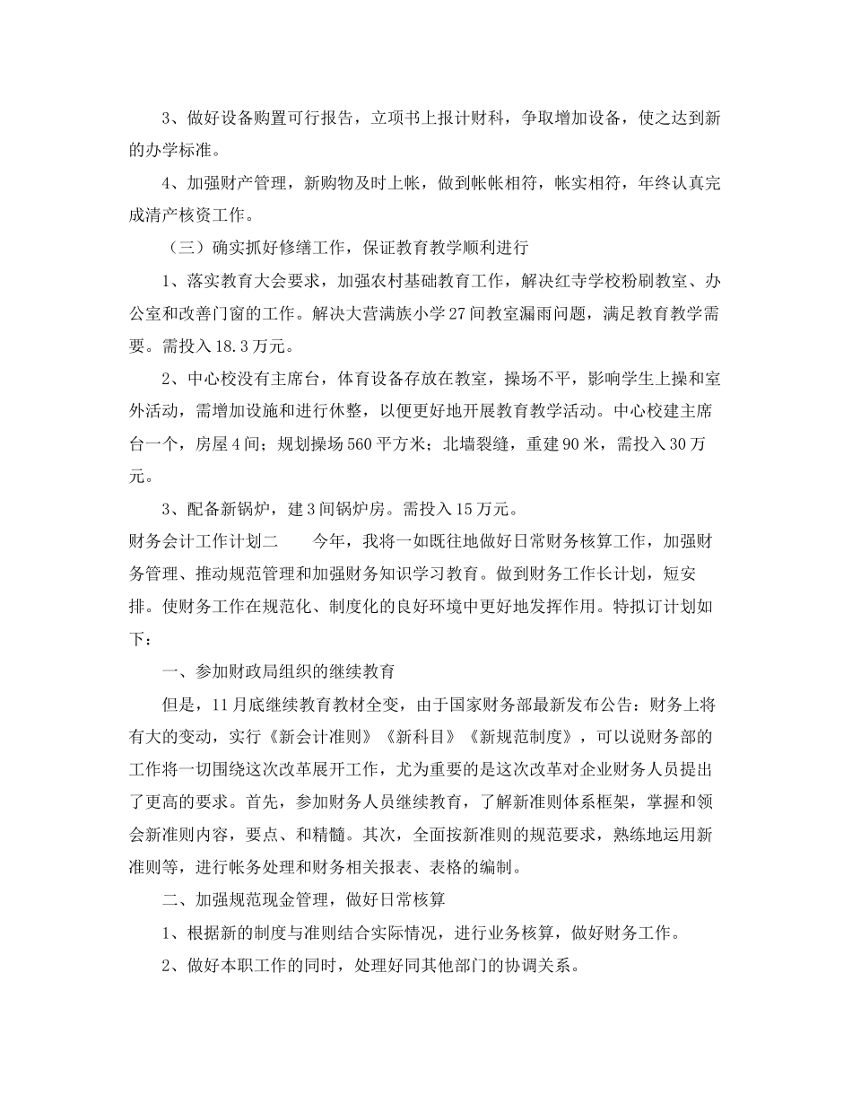 财务会计工作计划三篇_第2页