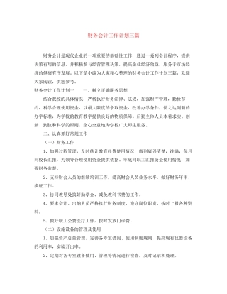 财务会计工作计划三篇