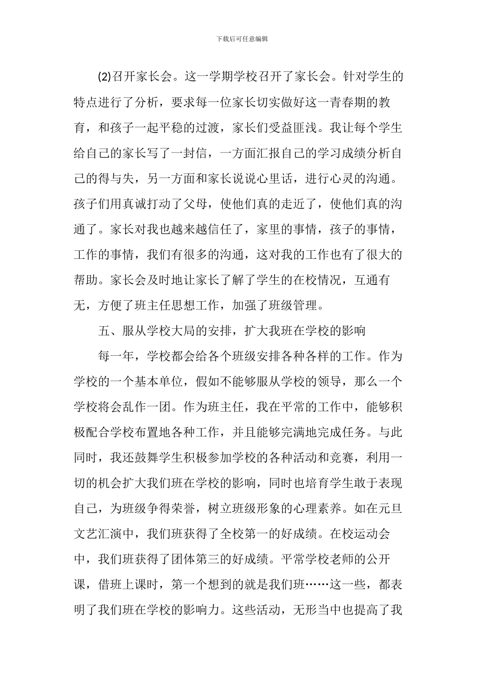 2024年秋班主任工作总结1_第3页