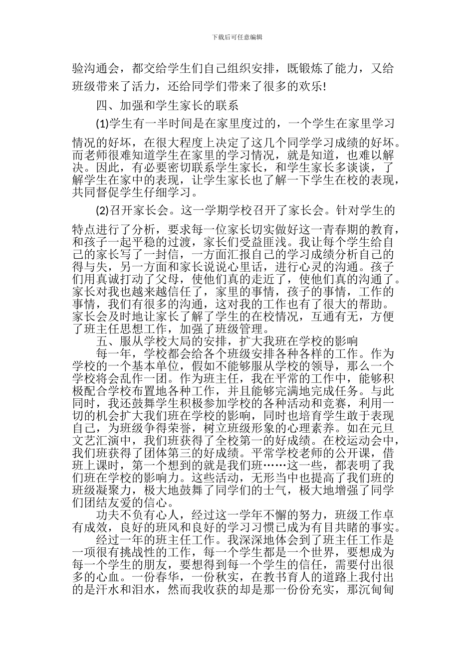 2024年秋班主任工作总结_第2页