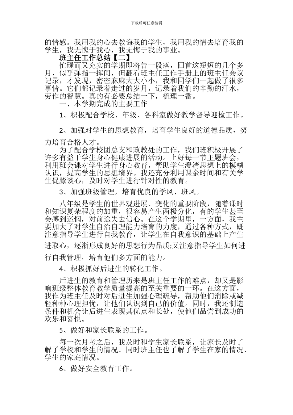 2024年秋班主任工作总结_第3页