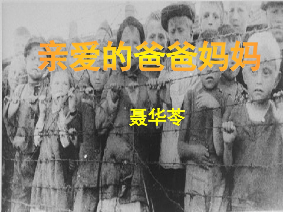 《亲爱的爸爸妈妈》sun_第1页