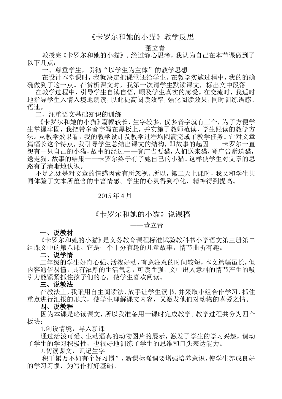 中小学教学质量统一检测质量分析报告_第1页