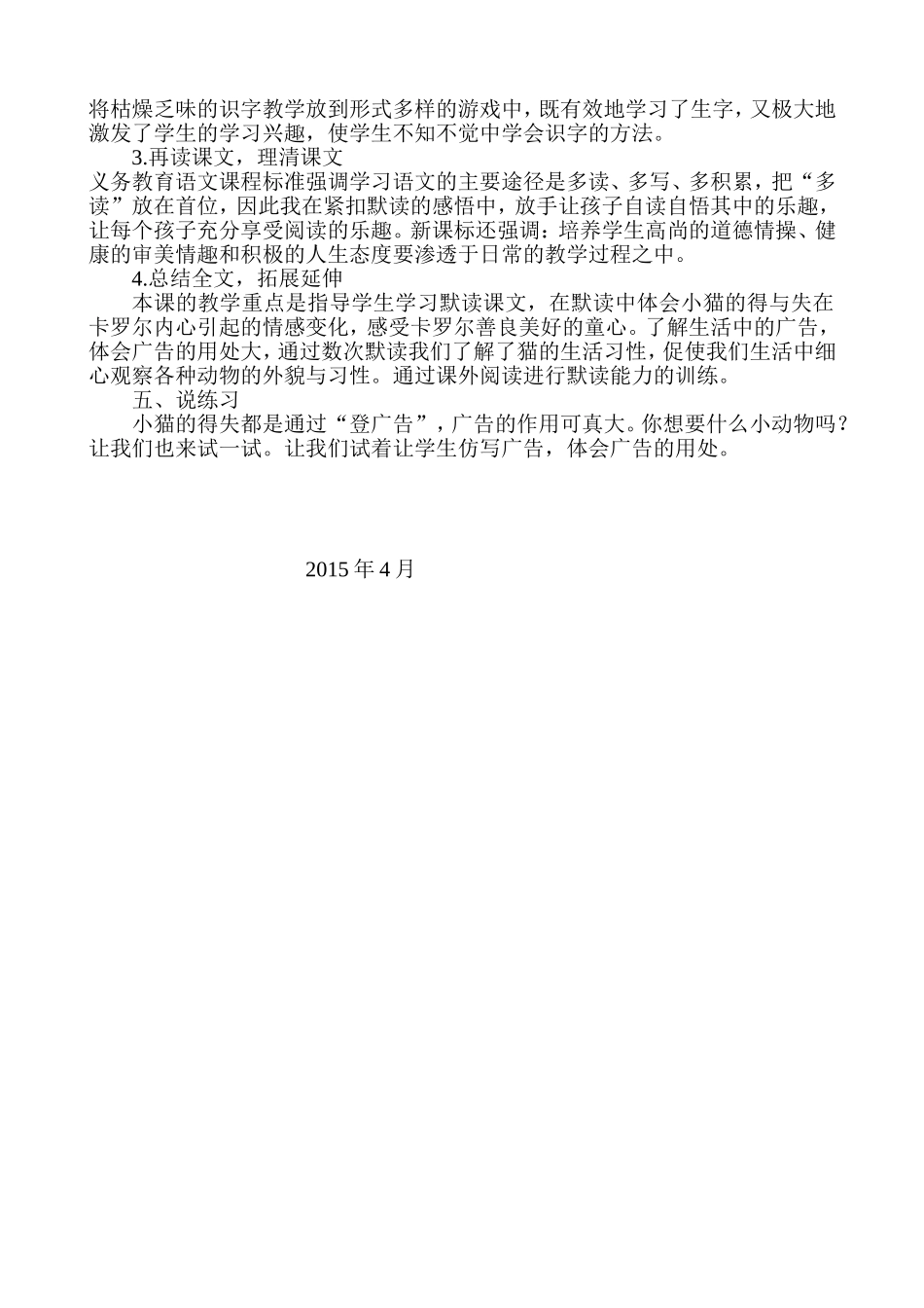 中小学教学质量统一检测质量分析报告_第2页