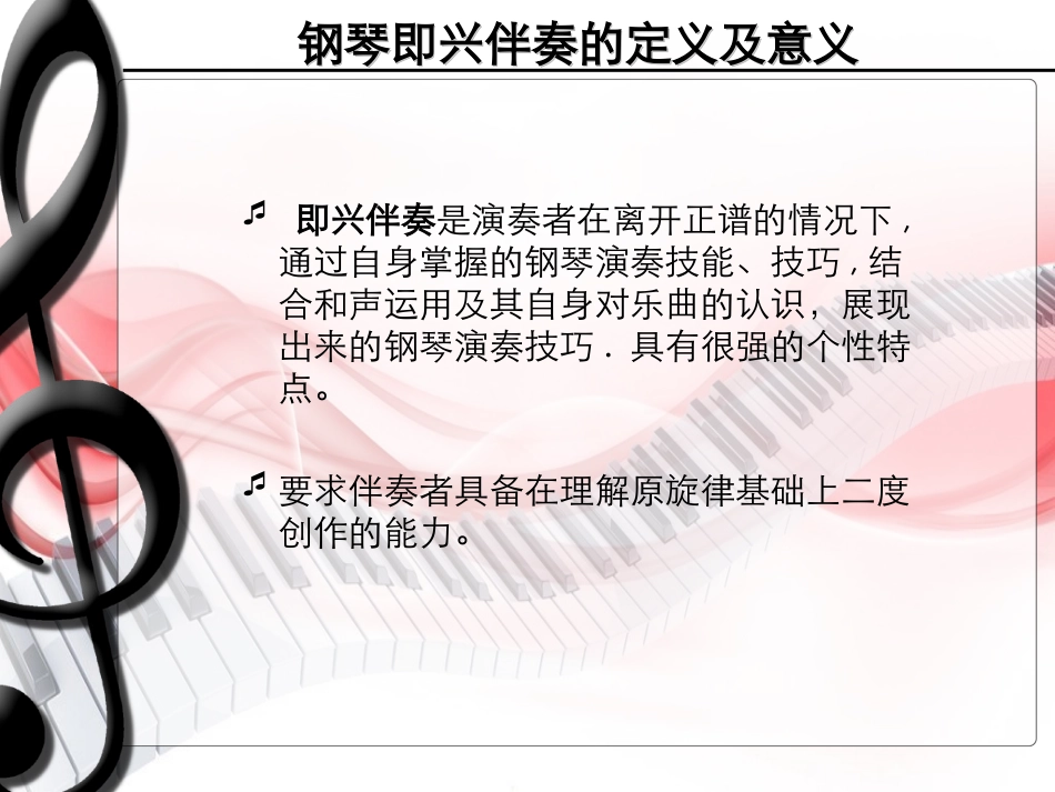 杨小莉《儿童歌曲创意伴奏》_第2页