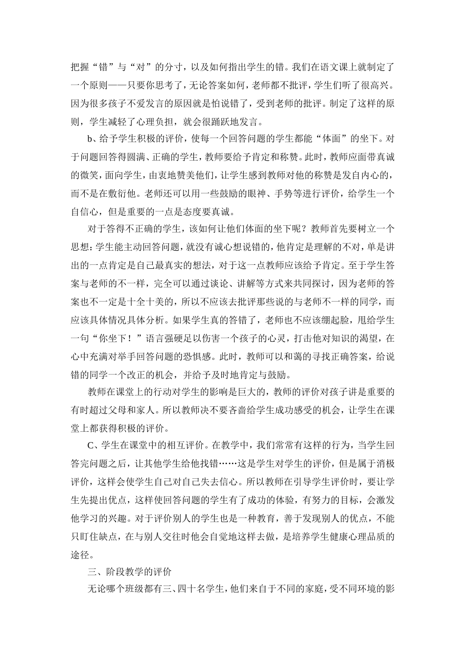 如何进行小学生学习成绩评价初探_第2页