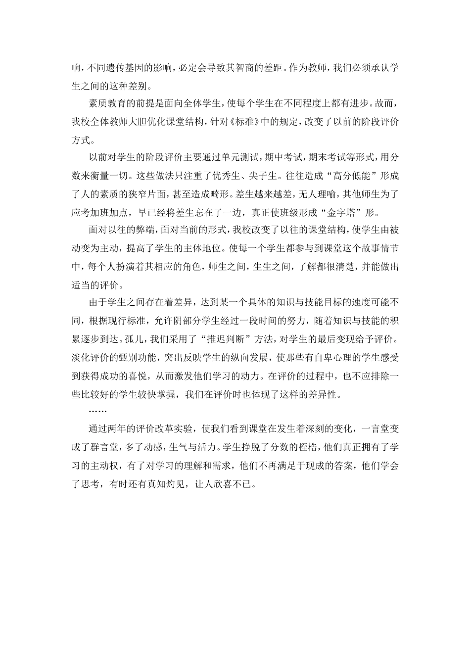 如何进行小学生学习成绩评价初探_第3页