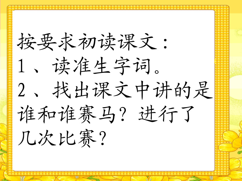 田忌赛马第一课时_第2页