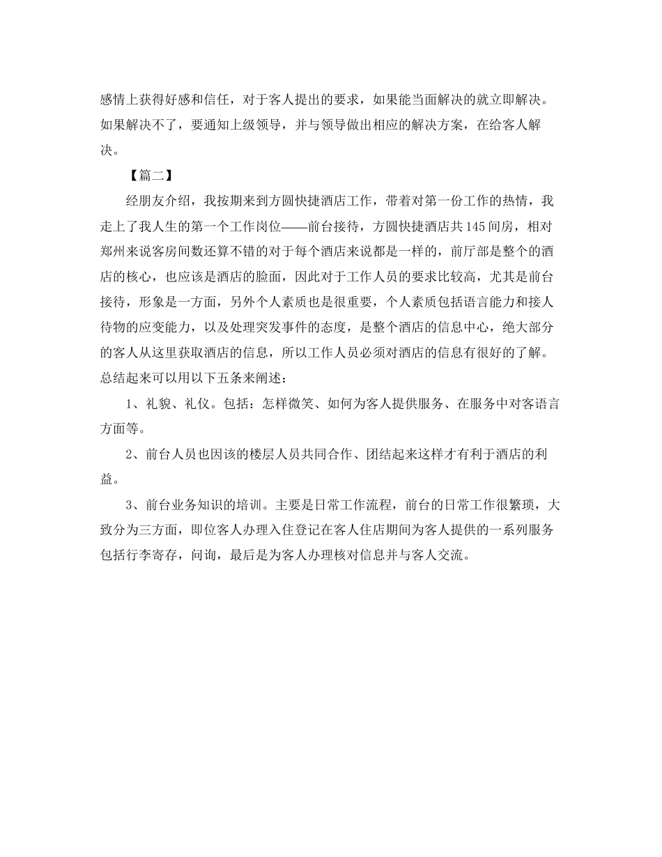 酒店前台接待工作计划范例_第2页