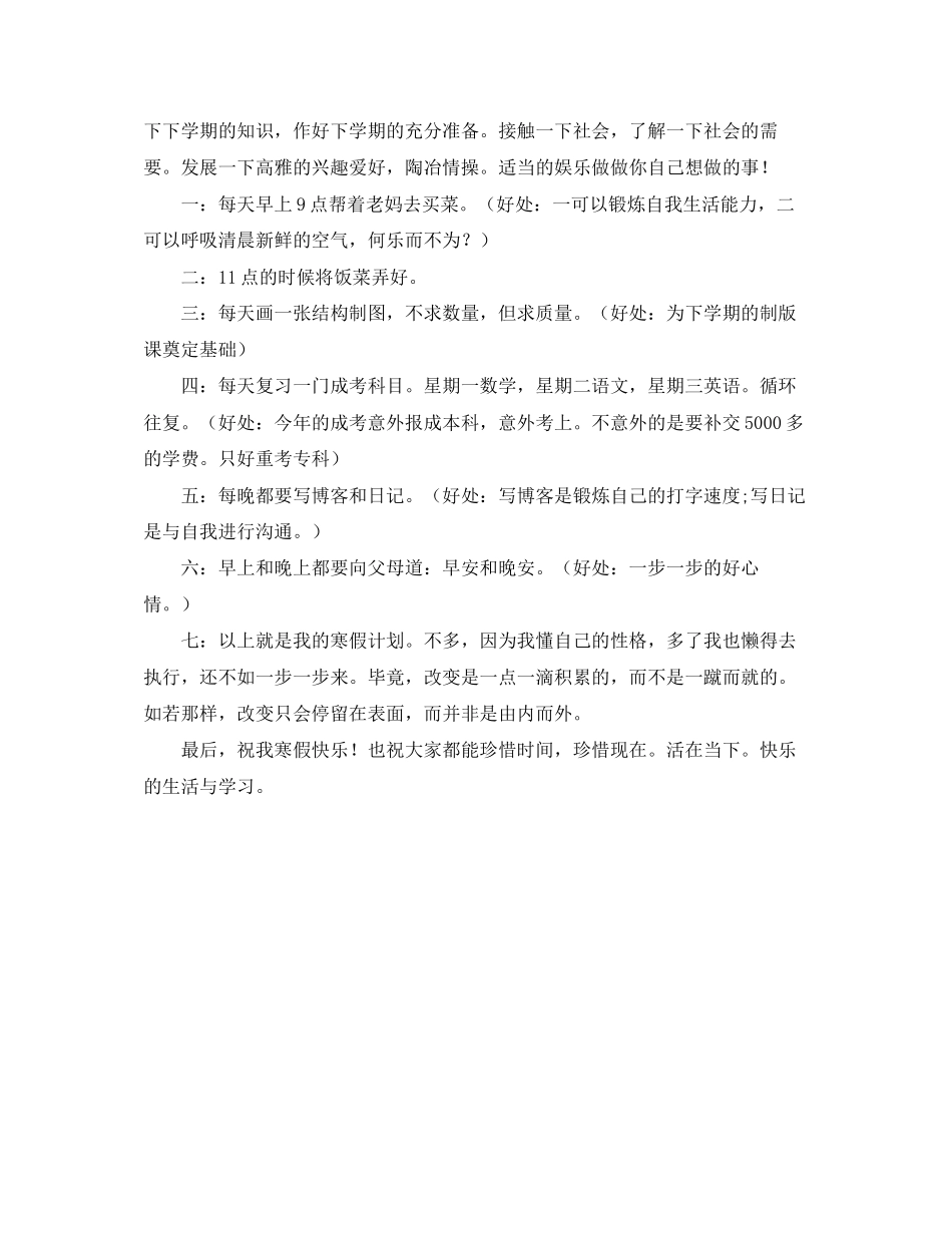 寒假学习计划安排表_第3页