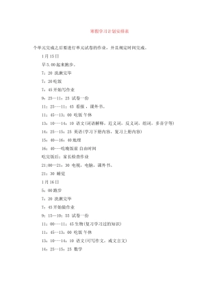 寒假学习计划安排表