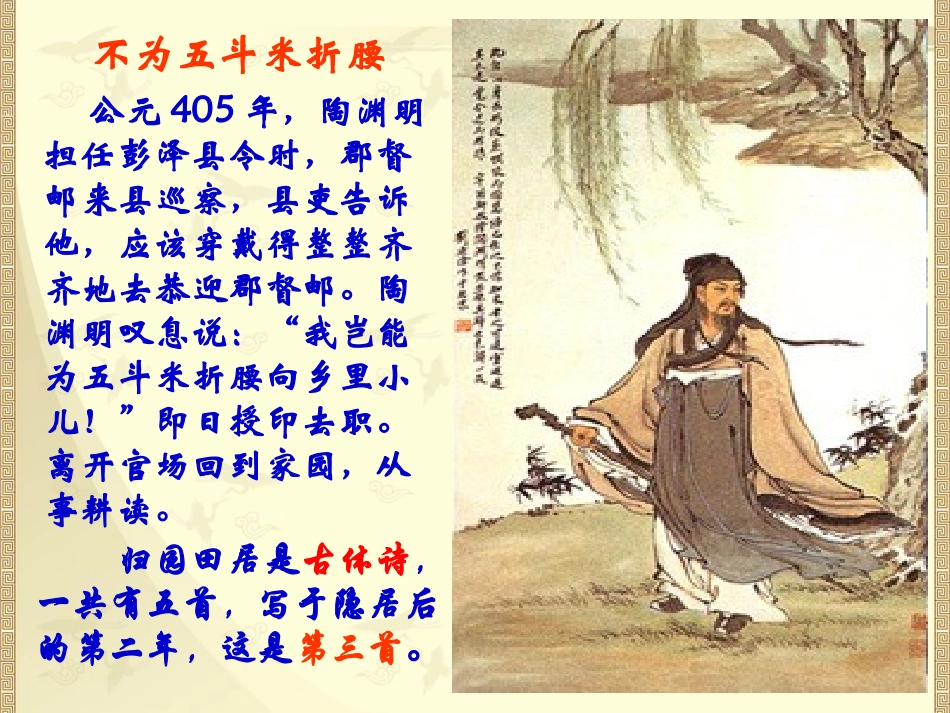 语文：第30课《诗四首》课件(人教新课标八年级上)_第3页