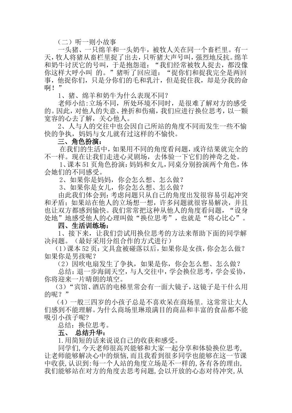 换位思考教学设计_第2页