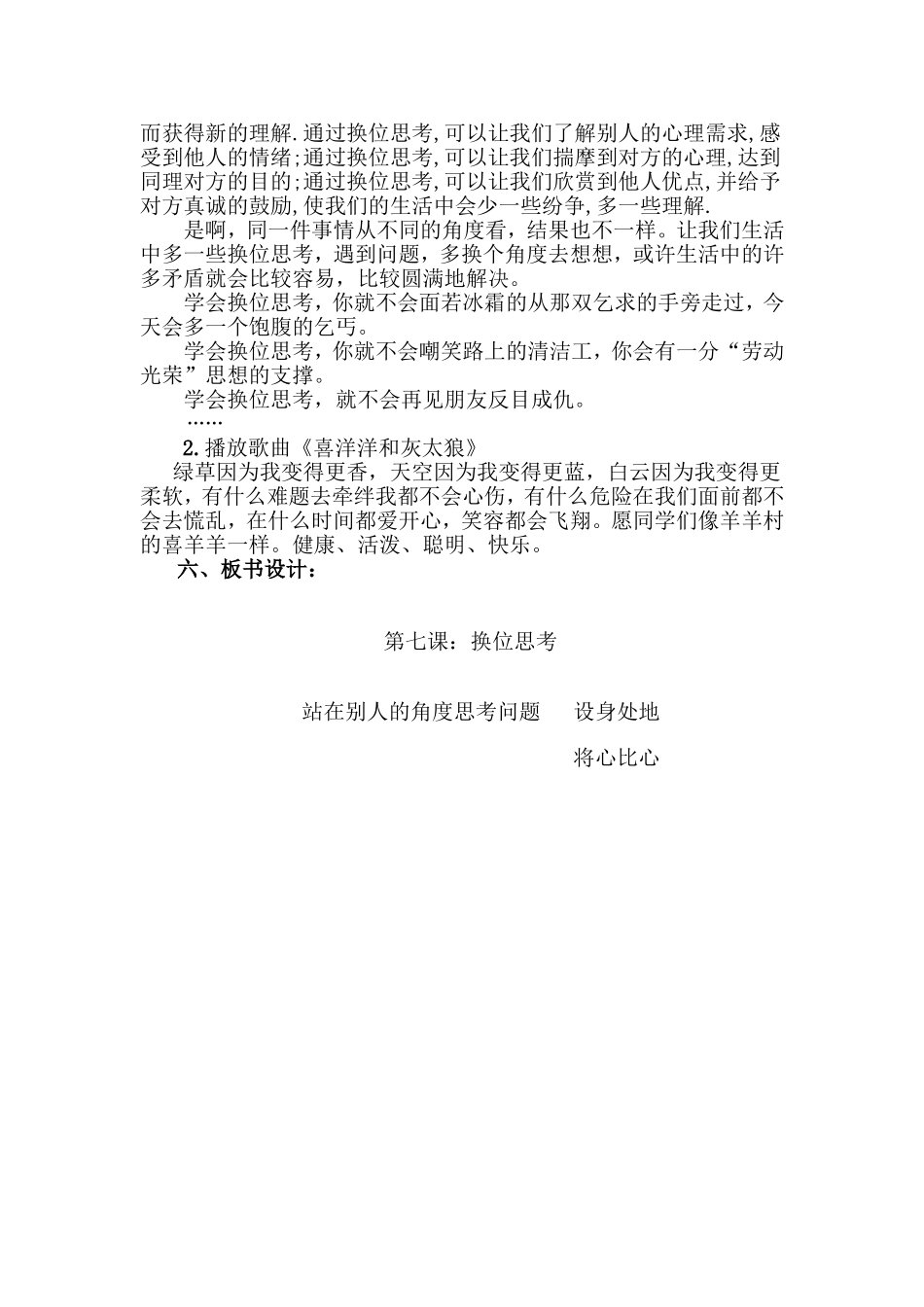 换位思考教学设计_第3页