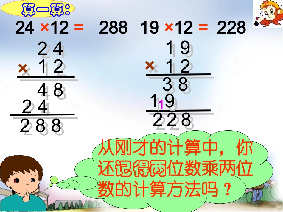 三位数乘两位数--笔算乘法_第2页