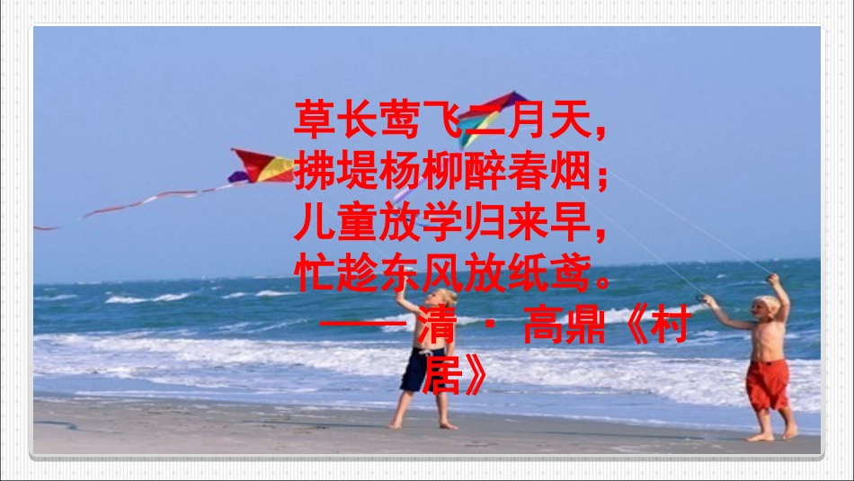 《风筝》教学课件_第2页